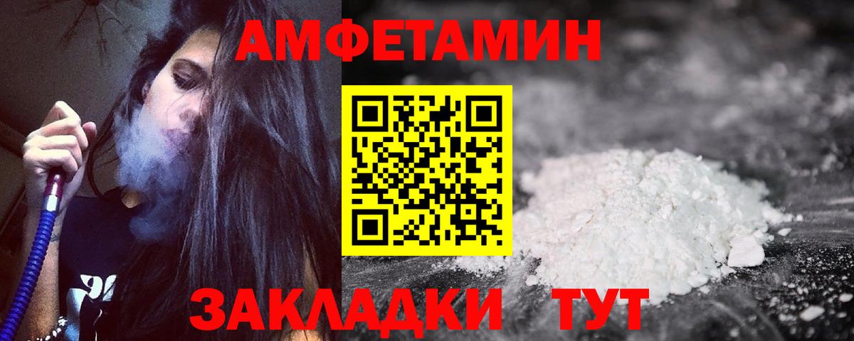 Грозный  Amphetamine Розовый  Вход с VPN 