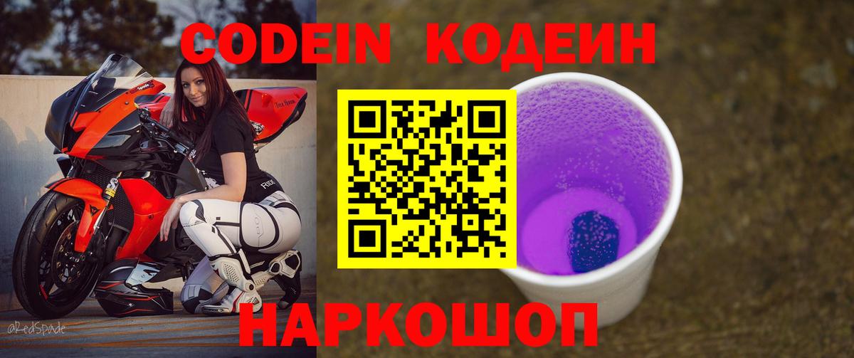 Кодеиновый сироп Lean Purple Drank Грозный