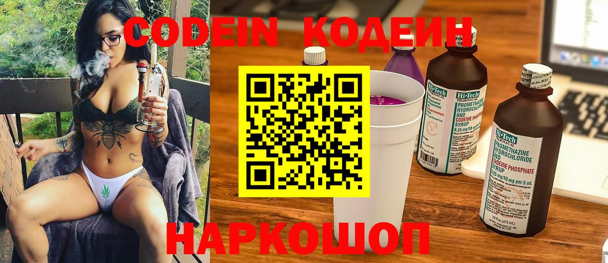 Грозный  Кодеин Purple Drank  Вход с VPN 