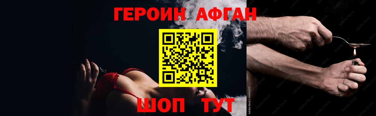 Героин хмурый Грозный