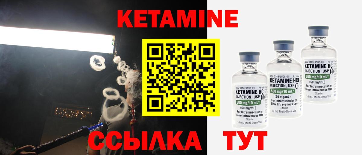 Кетамин VHQ Грозный