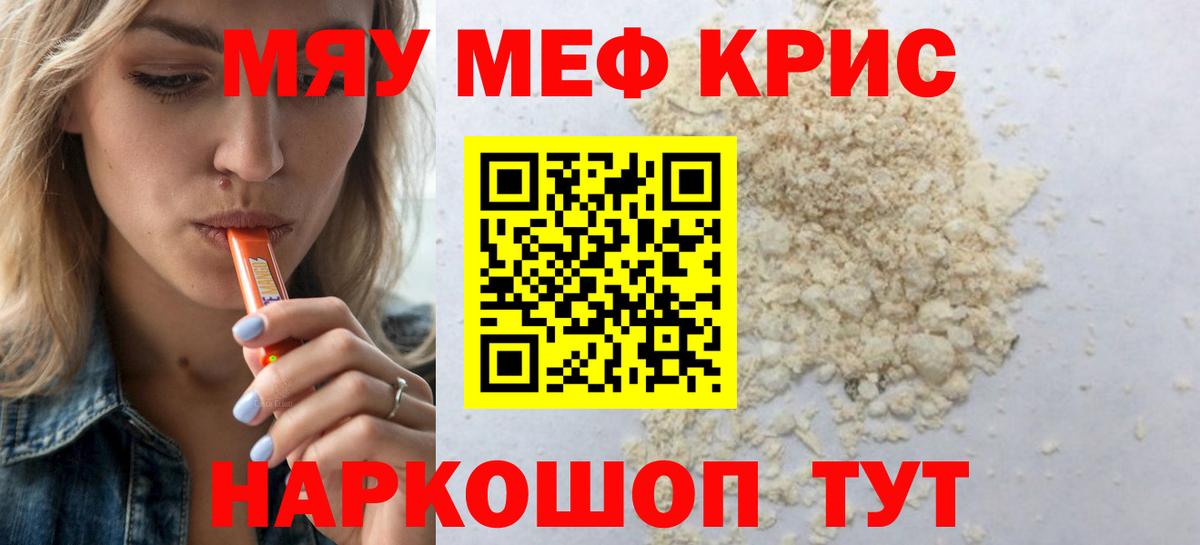 МЕФ  Меф 4 MMC  МЕФ  где купить   Вход с VPN  Грозный 