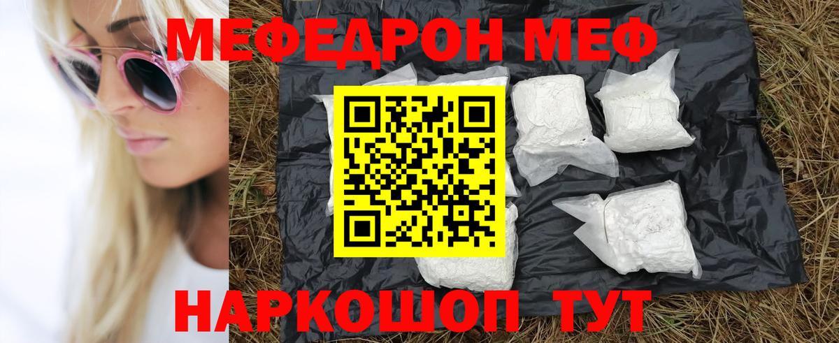 Меф кристаллы Грозный
